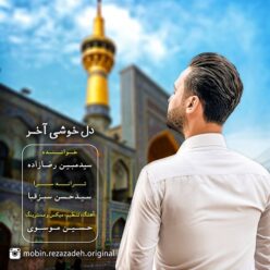 دانلود آهنگ مبین رضا زاده دل خوشی آخر